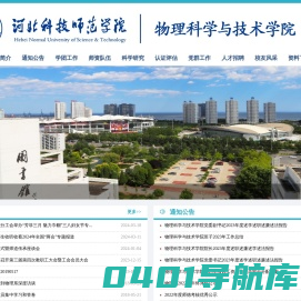 河北科技师范学院物理科学与技术学院