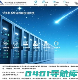 专业IT服务提供商-IT服务-四川华信富恒科技有限公司