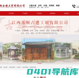 江西乐顺古建工贸有限公司