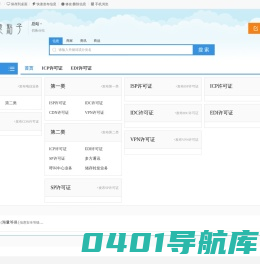 icp许可证证代办理-icp续期签,icp年审办理流程,icp备案查询,edi,isp,sp,idc,cdn许可证申请