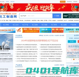 化工制造网-全面的化工信息平台、专业的化工网门户网站