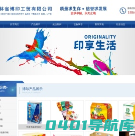 长春彩箱_长春精品礼盒_长春纸箱包装_博印工贸有限公司