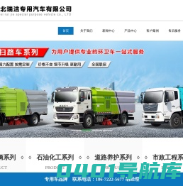 湖北瑞洁专用汽车有限公司