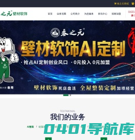 春之元壁材软饰-春之元国际壁材软饰AI定制