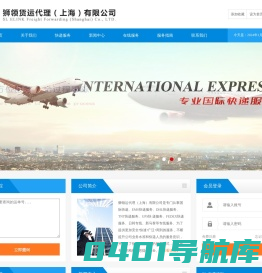 狮领货运代理（上海）有限公司