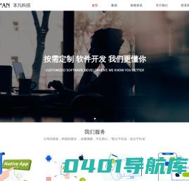 北京App开发-北京App制作-北京App设计-本凡科技(北京)信息技术有限公司