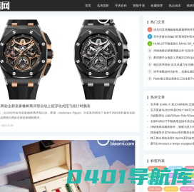 表迷网-手表，名表，腕表-我的手表网，我的手表专家。