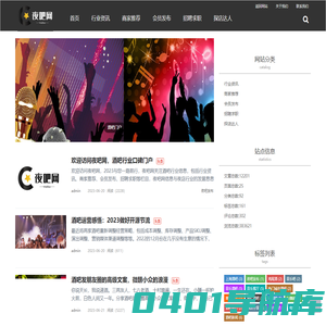 夜吧网-专注酒吧行业信息分享
