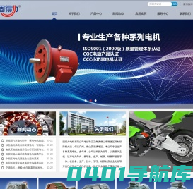 佛山市顺德区固得力电机有限公司_固得力电机_固得力_电机_电梯_电梯电机