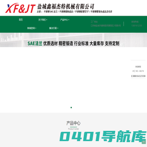 SAE法兰-SAE分体法兰-不锈钢SAE法兰-盐城鑫福杰特机械有限公司