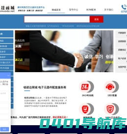 锐诺达 专业电子元器件批发商城