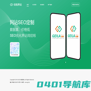 给啦SEO-GEILA - 知名SEO公司,专注百度/谷歌网站优化服务