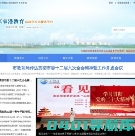 张家港教育信息化公共服务平台