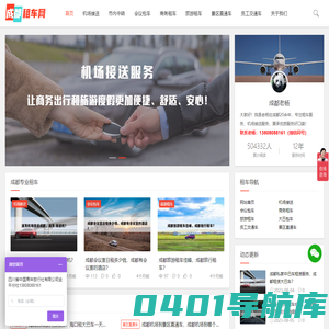 成都天府机场接送_旅游租车_大巴包车­_会议租车-成都租车网