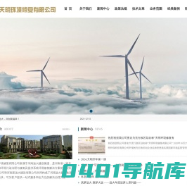 天明环境修复有限公司