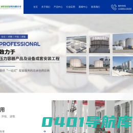 反应压力容器-换热压力容器-塔类压力容器-常州市赛福化工成套设备安装有限公司