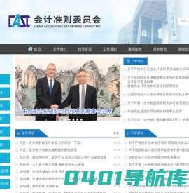 财政部会计准则委员会