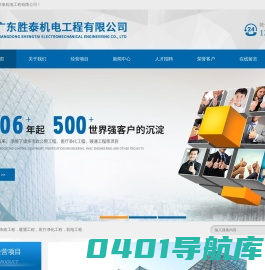 广东胜泰机电工程有限公司