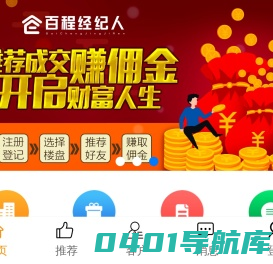 百程经纪人，全民赚佣金