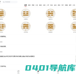 国易堂APP_周易预测算命_生辰八字命理_八卦六爻占卜_梅花易数起卦_易经古筮法_风水布局_奇门遁甲_宝宝起名_面相手相痣相_紫微斗数_大六壬小六壬_国易堂讲易经_国易堂APP_周易预测网