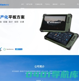 乐凡平板电脑|专业的windows_国防科工金融医疗教育三防定制平板电脑