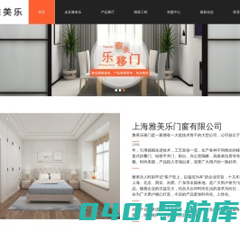 复式折叠门,铝框平开门,办公室隔断,淋浴房定制,衣柜门定制-上海雅美乐门窗有限公司
