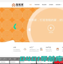 智和家一站式全屋智能服务,好用又省心,一点都不贵！