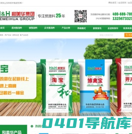 产品分类 和美华集团 蛋鸡预混料 猪预混料 全价料 生物料 动保产品 微生态 核心料 商贸原料_其它