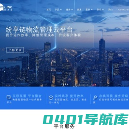 纷享链官网_满足医药冷链,3PL,仓储,等领域使用_医药冷链管理软件_TMS运输管理软件_WMS仓储管理软件
