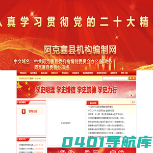 阿克塞县机构编制网