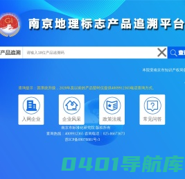 南京地理标志产品追溯平台