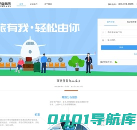 罗盘商旅_差旅_商旅_苏州差旅_苏州商旅