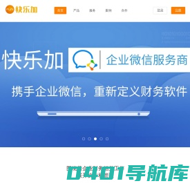 中小企业财务软件,上海财税咨询服务,上海在线财务管理软件,在线智能财务管理软件,代理记帐服务_快乐加中小企业财税云管理平台