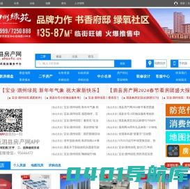 泗县房产网,泗县二手房,泗县新楼盘