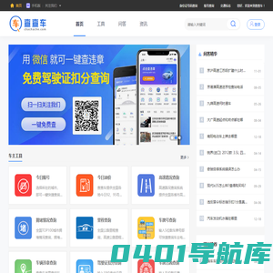 查查车 - 车主出行免费查询助手