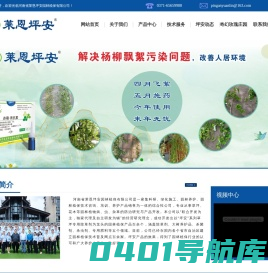 河南省莱恩坪安园林植保有限公司