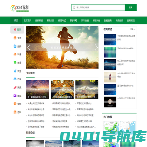 234百科 - 分享生活小知识
