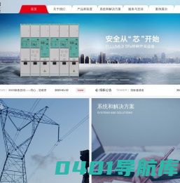 中骏智能电气科技股份有限公司