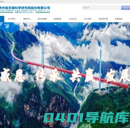 贵州省交通科学研究院股份有限公司