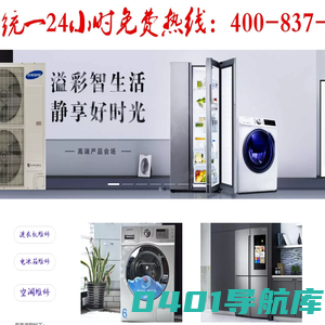 三星洗衣机专业维修 冰箱 空调丨24小时统一服务咨询中心