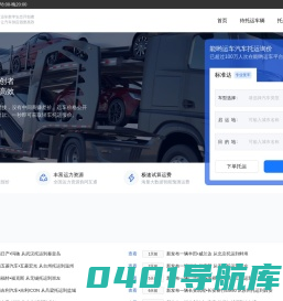 能哟运车:让托运汽车更简单,汽车托运用能哟！没有中间商赚差价,汽车托运一键查价,服务到家