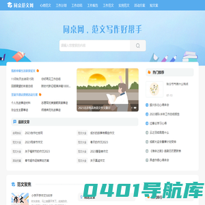 同桌范文网_专业的范文免费站