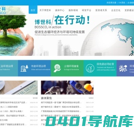 博世科环保科技股份有限公司