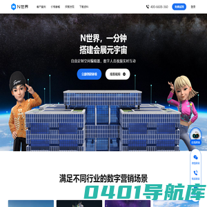 N世界-企业级新一代元宇宙营销云