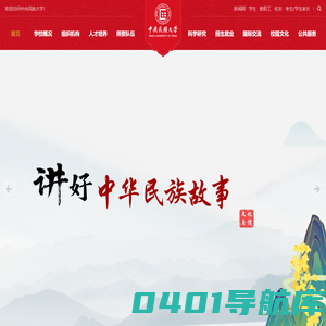 中央民族大学
