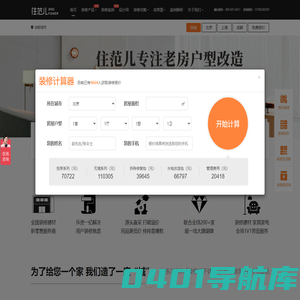 北京装修公司-二手房装修-旧房翻新-北京新房家装设计-住范儿