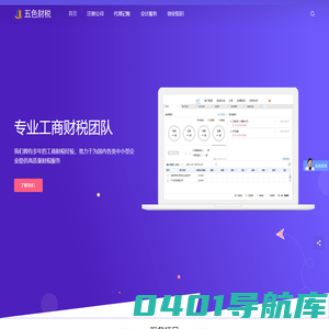 五色财税