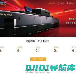 重庆极速广告图文公司|极速印|重庆图文公司|重庆广告公司|重庆快印|重庆快印店|重庆彩色打印|重庆写真喷绘 | 重庆数码印刷 | 重庆数码快印 | 重庆晒图