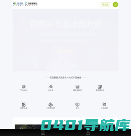 天互数据-西北第一！全国领先的云服务器租用西安服务器租用托管商！