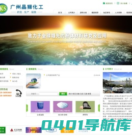 广州晶狮化工有限公司化妆品原料与技术服务